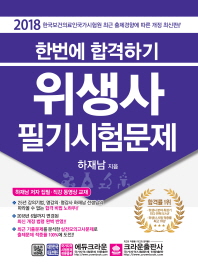 위생사 필기시험문제(2018)